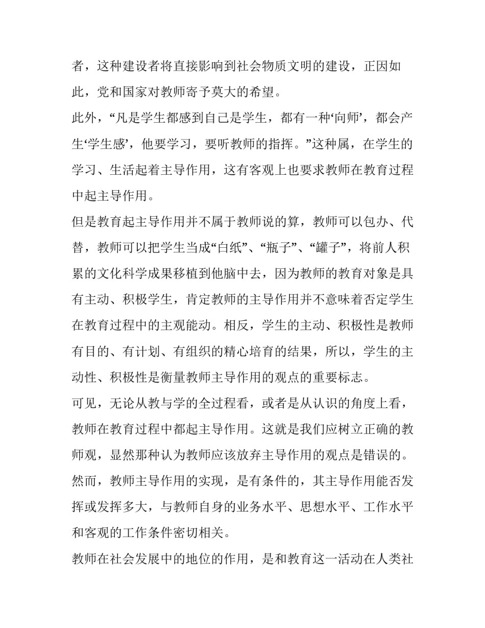 职业道德个人心得体会精选 道德和职业道德的心得(7篇)_第3页