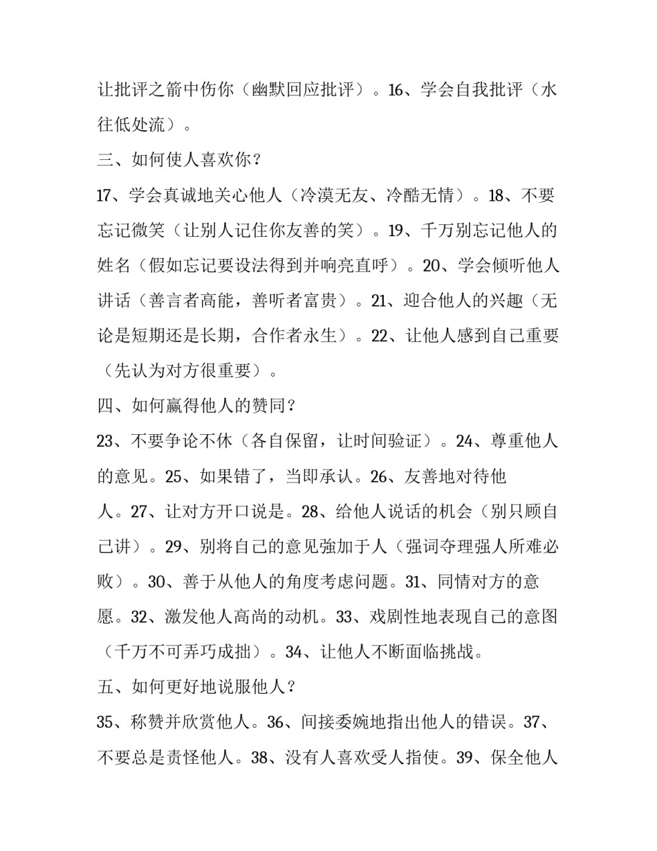 人性思维心得体会实用 对于人性的思考和感悟(六篇)_第2页