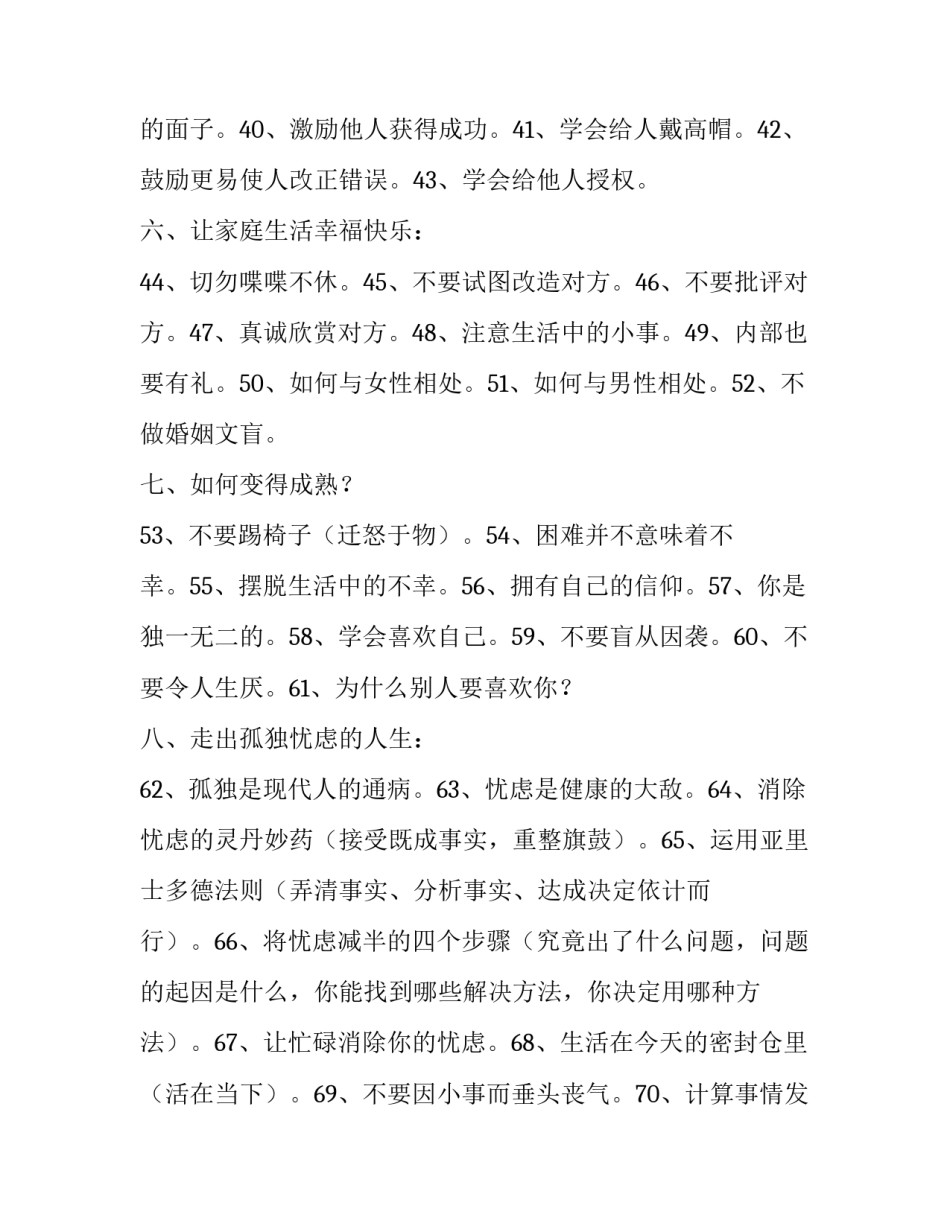 人性思维心得体会实用 对于人性的思考和感悟(六篇)_第3页