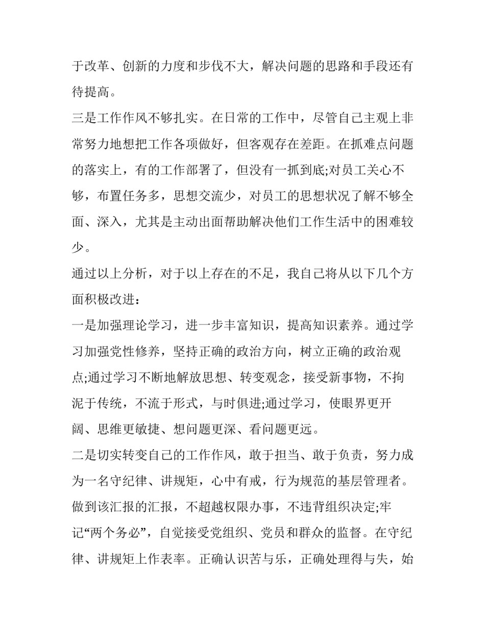党章第七八章心得体会实用 党章第七第八章心得体会(四篇)_第2页