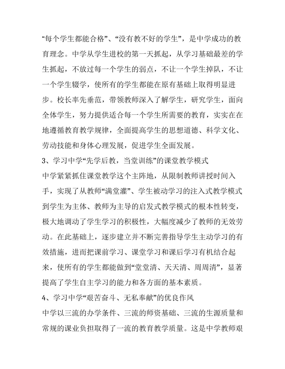 课堂笔记研究心得体会范本 课堂笔记研究心得体会范本图片(三篇)_第2页