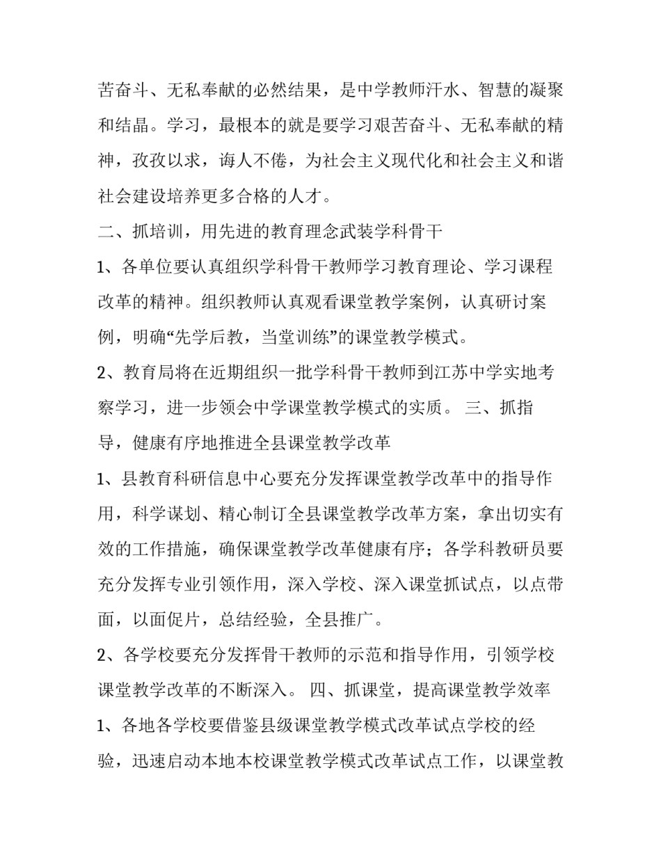 课堂笔记研究心得体会范本 课堂笔记研究心得体会范本图片(三篇)_第3页