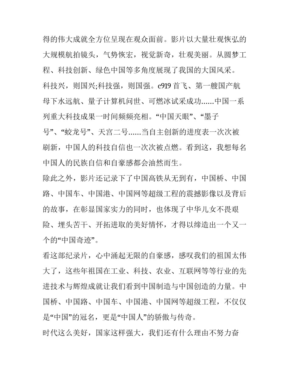 观看正能量影视心得体会总结 观看正能量影视心得体会总结与感悟(七篇)_第2页