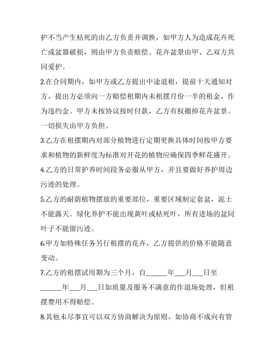 植物产品再认证申请书通用 植物提取物生产许可(4篇)_第2页