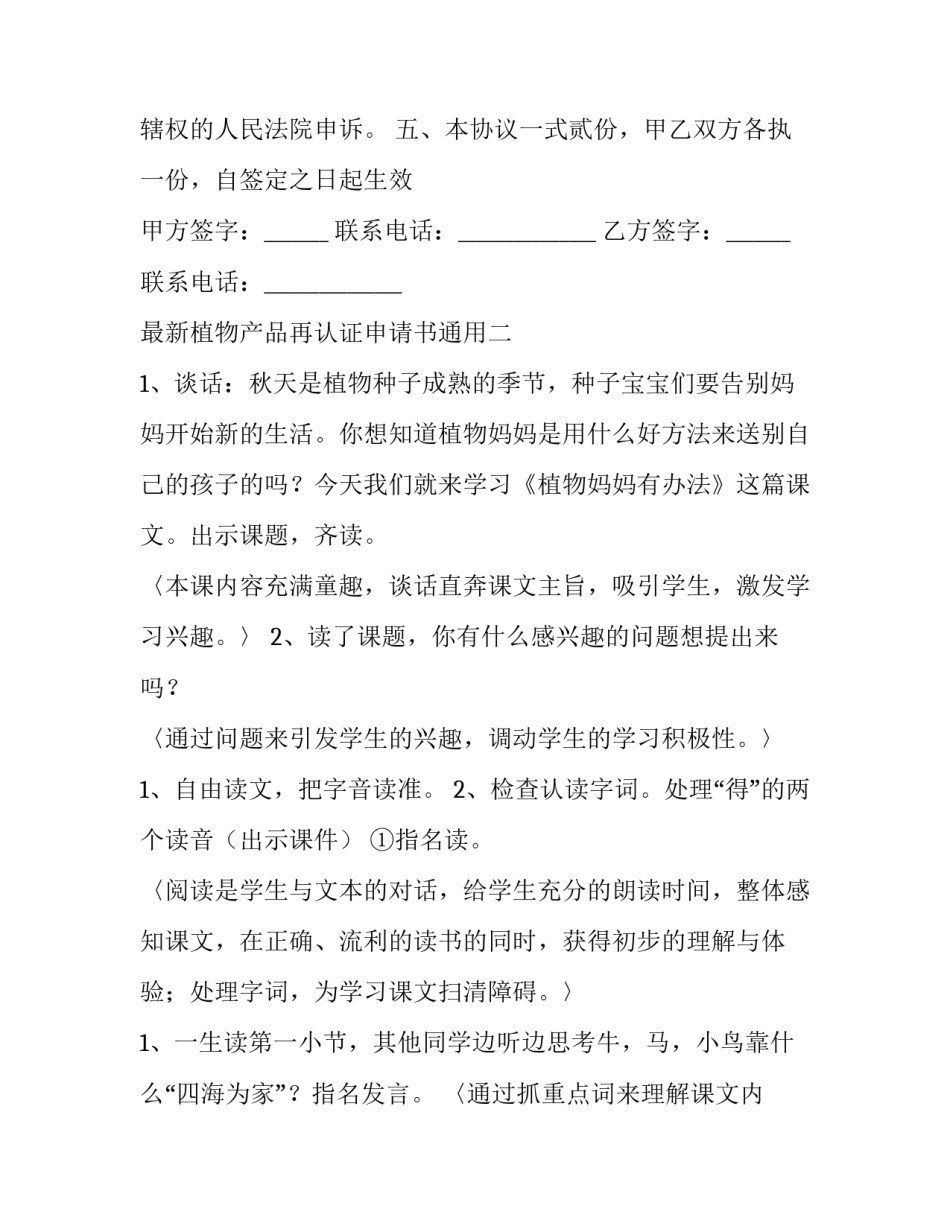 植物产品再认证申请书通用 植物提取物生产许可(4篇)_第3页