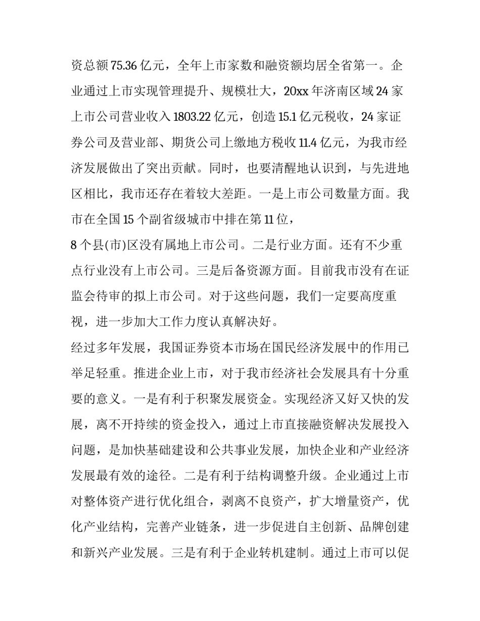 环境治理心得体会精选 环境治理感悟(8篇)_第2页