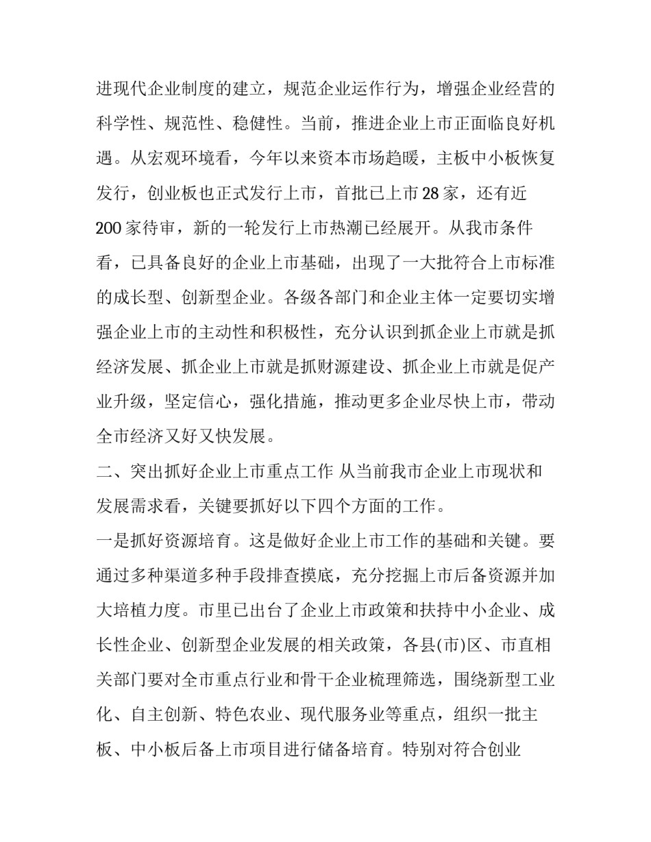 环境治理心得体会精选 环境治理感悟(8篇)_第3页