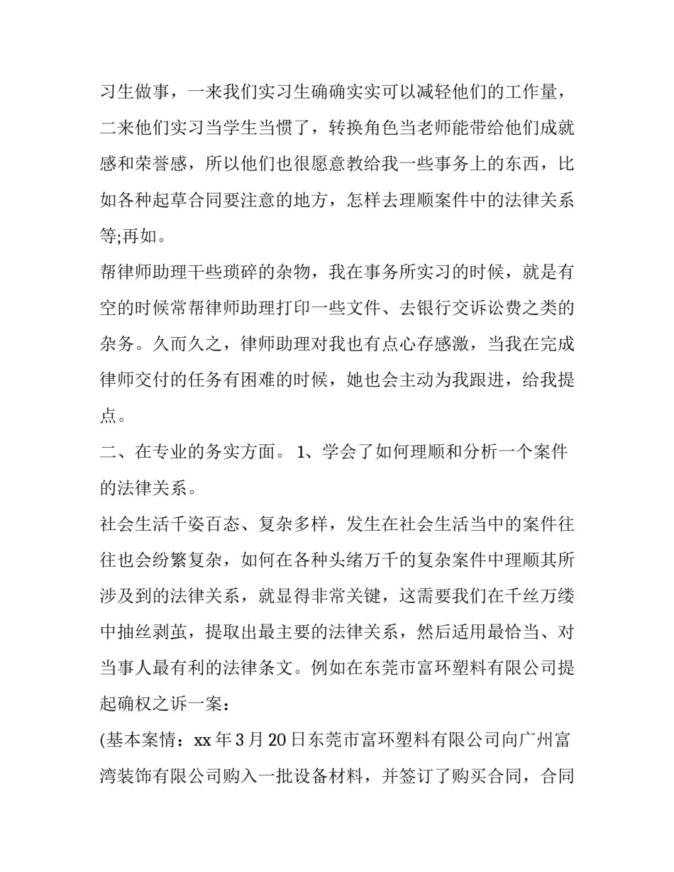 法院监护人申请书模板 指定监护人起诉书格式范文(五篇)_第3页