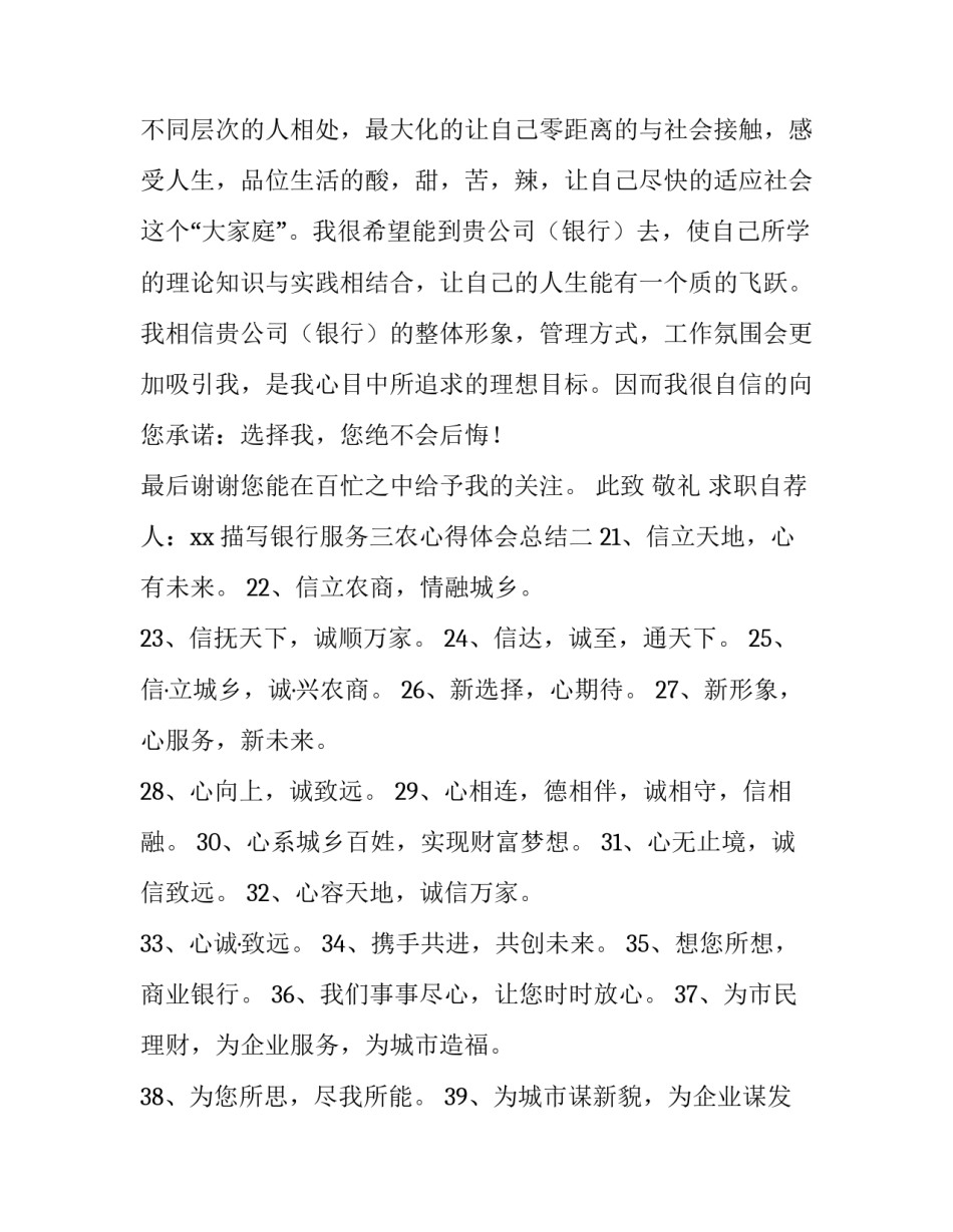 银行服务三农心得体会总结 农行三农工作心得体会(七篇)_第2页