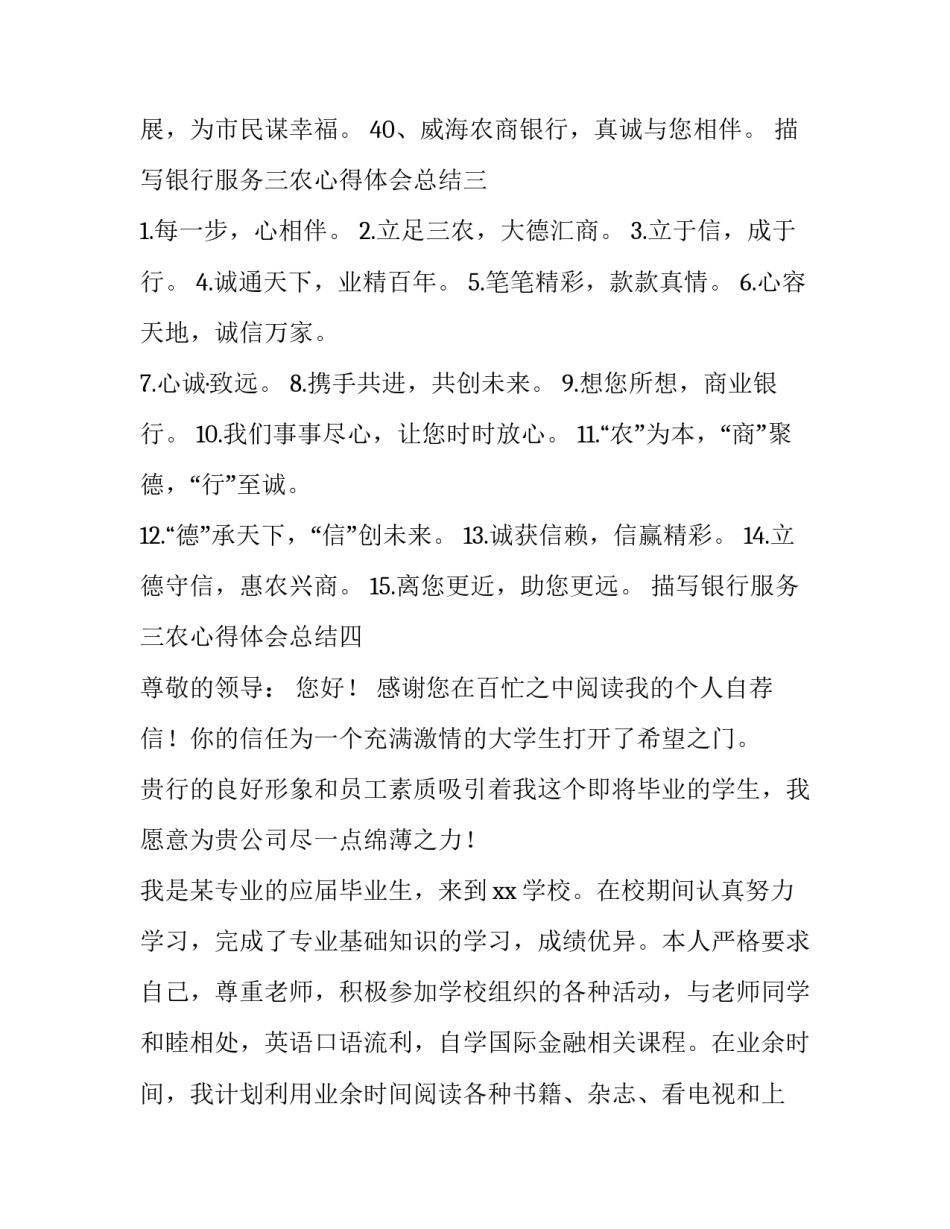 银行服务三农心得体会总结 农行三农工作心得体会(七篇)_第3页