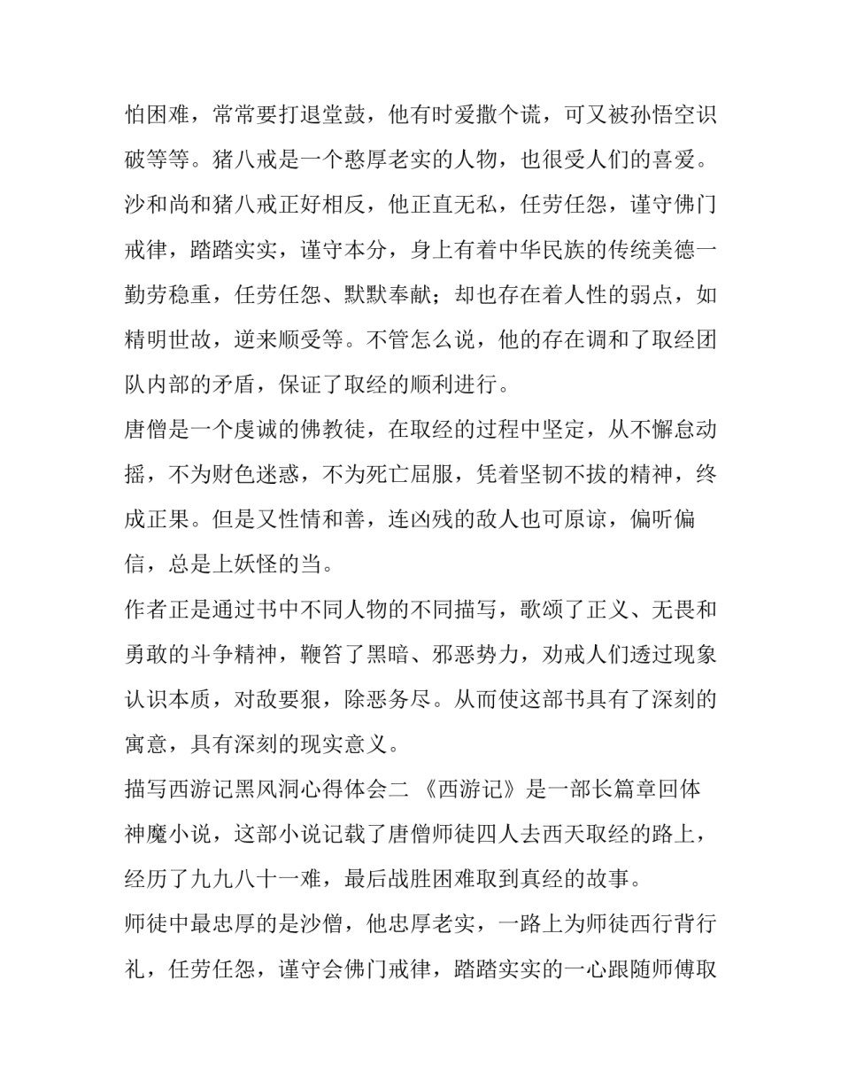 西游记黑风洞心得体会 西游记大闹黑风山感悟(九篇)_第2页