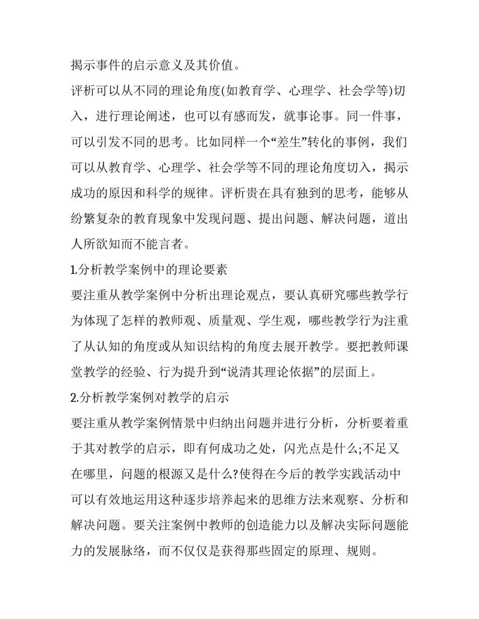 案例分享心得体会和方法 案例分享心得体会和方法分析(7篇)_第2页