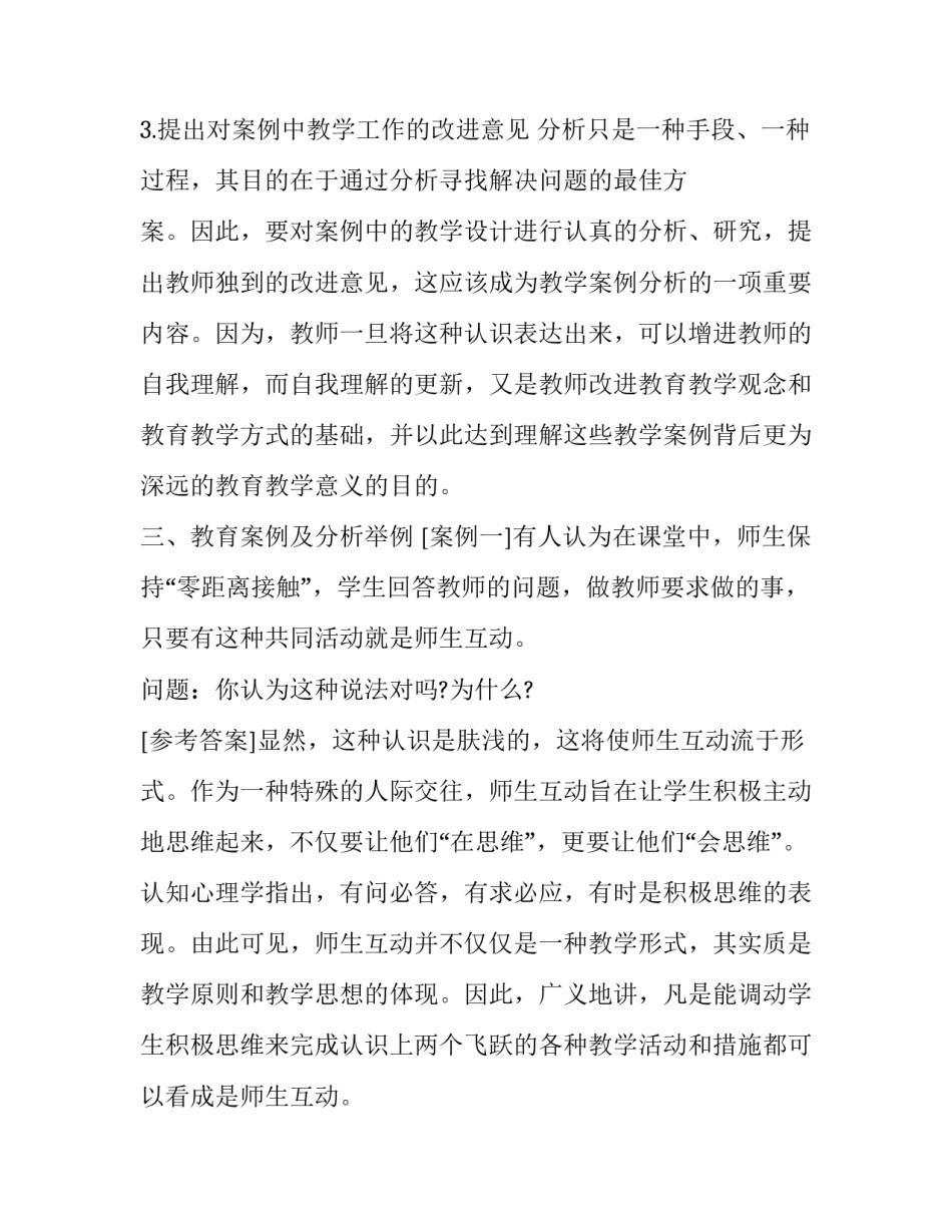 案例分享心得体会和方法 案例分享心得体会和方法分析(7篇)_第3页