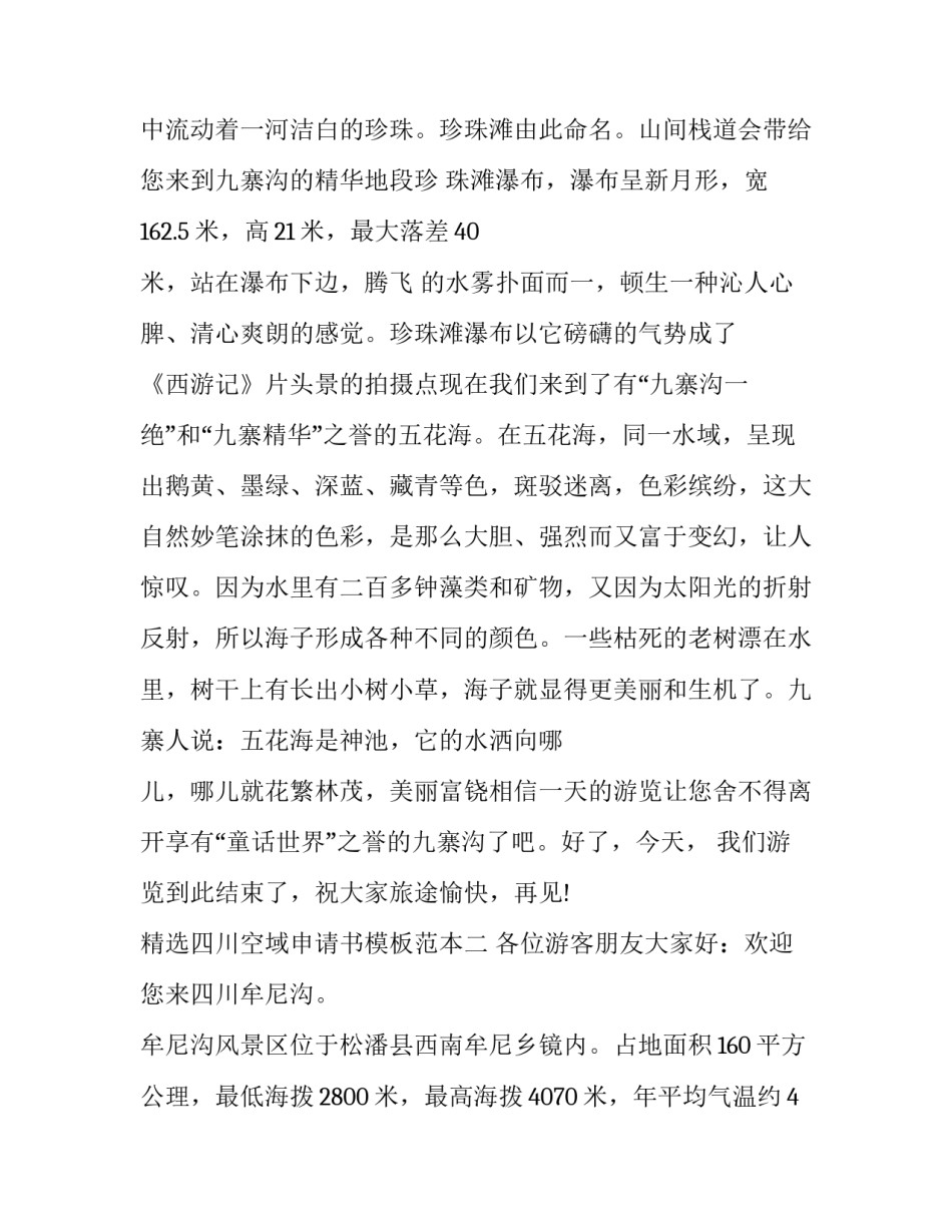 四川空域申请书模板范本 四川空域申请书模板范本图片(6篇)_第3页