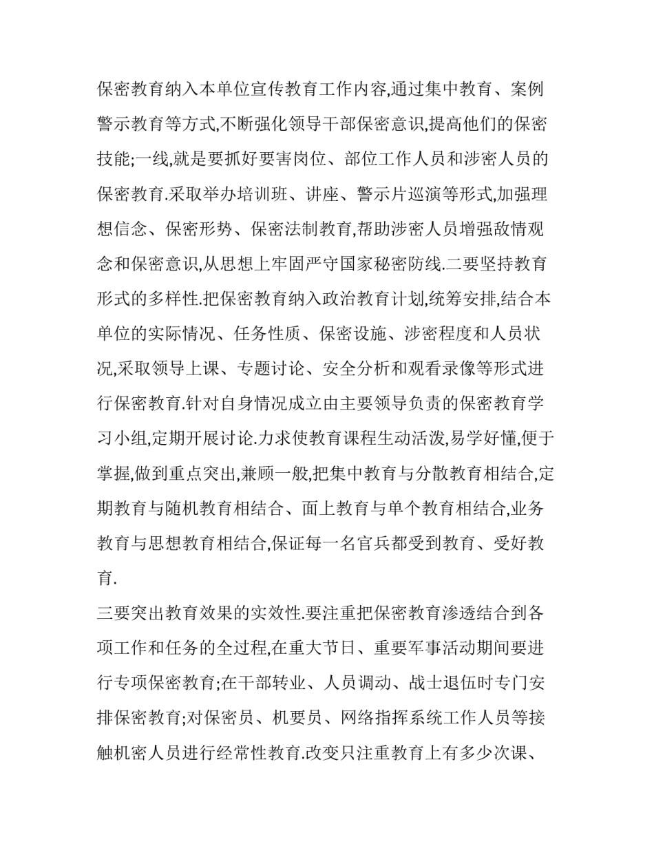 部队军士管理整顿心得体会报告 关于部队管理的体会(九篇)_第2页