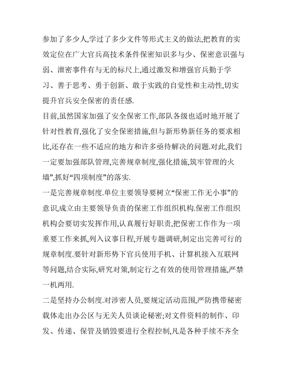 部队军士管理整顿心得体会报告 关于部队管理的体会(九篇)_第3页