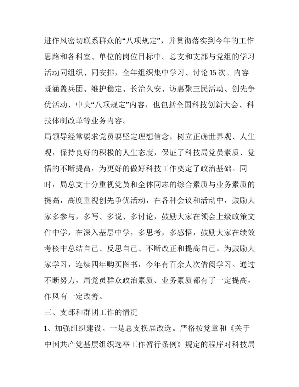 科技活动心得体会简短 科技活动心得体会简短50字(6篇)_第2页