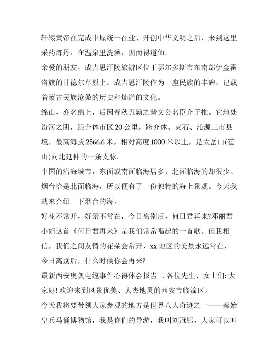 西安奥凯电缆事件心得体会报告 陕西奥凯电缆事件(6篇)_第3页