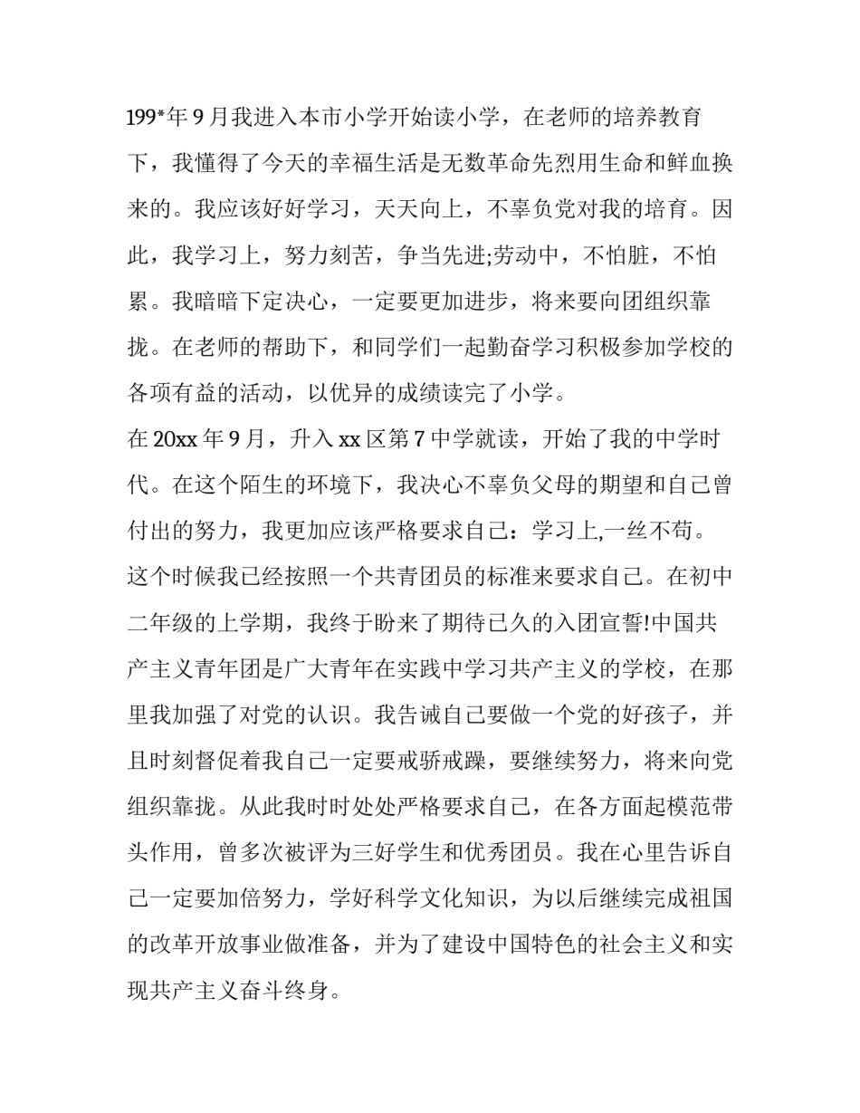 军人艰苦奋斗心得体会实用 部队吃苦心得体会(九篇)_第2页