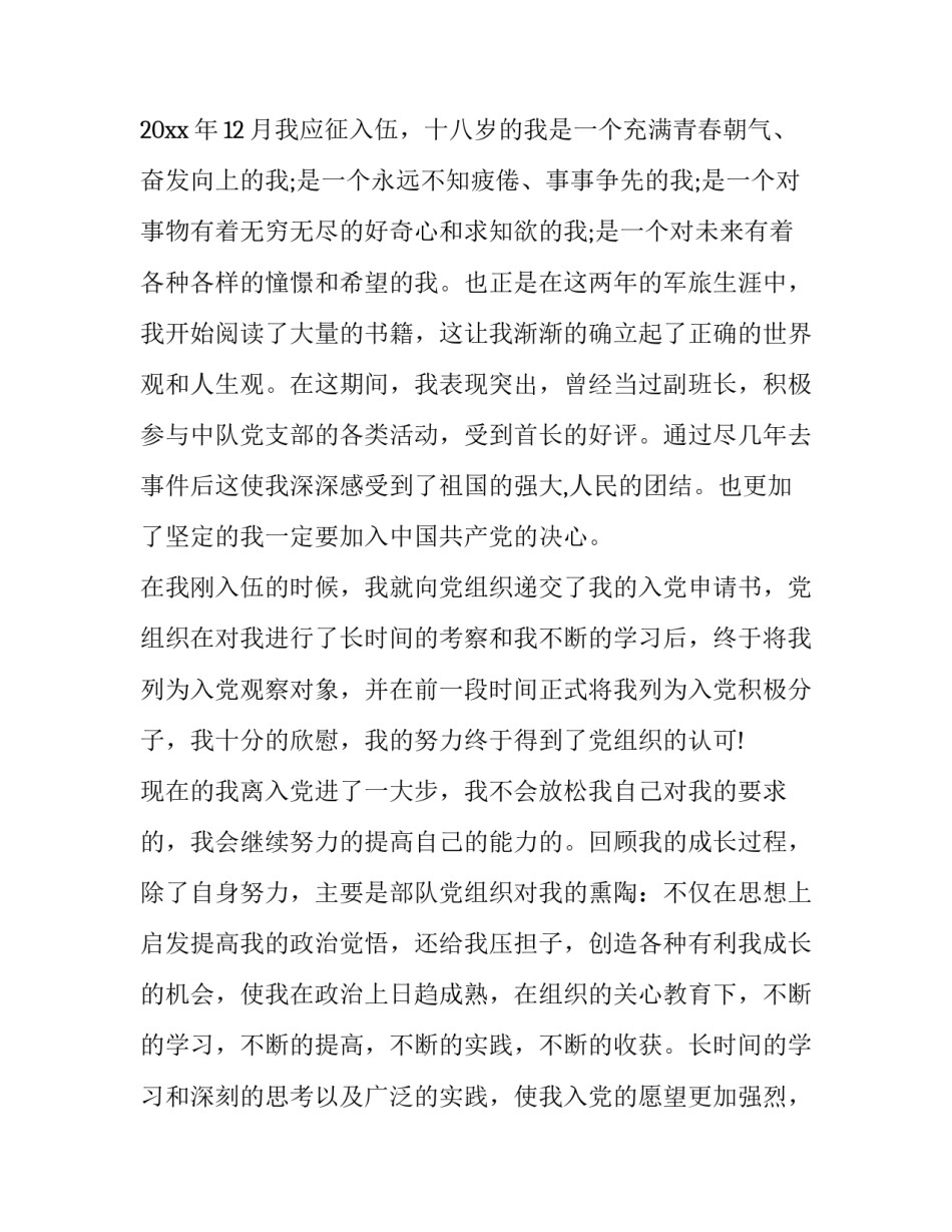 军人艰苦奋斗心得体会实用 部队吃苦心得体会(九篇)_第3页