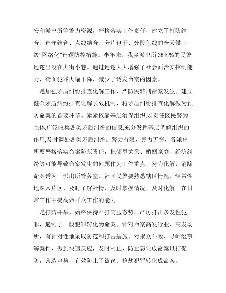 命案调研报告完整范文 命案情况报告(二篇)_第2页