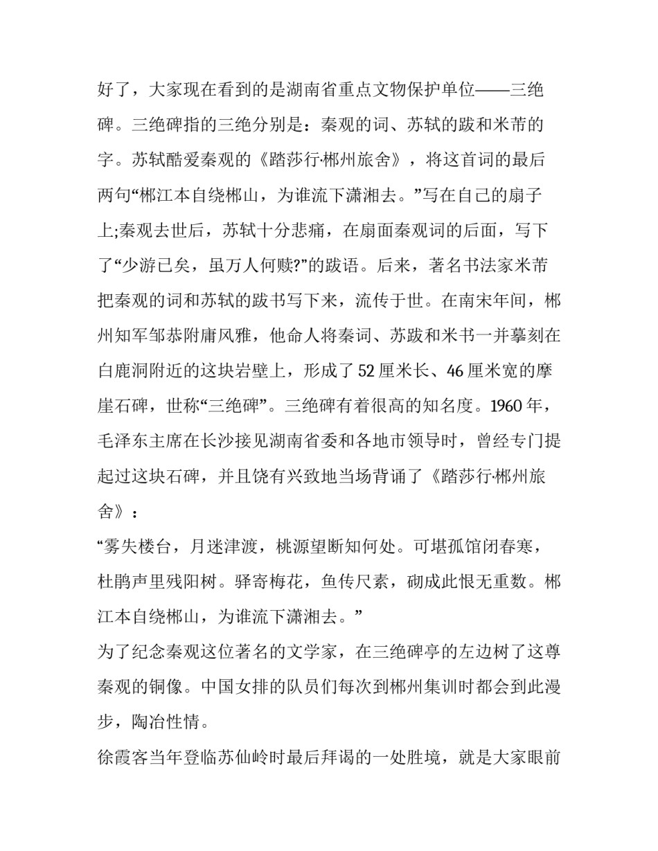 湖南监狱脱逃心得体会总结 湖南监狱 脱逃(二篇)_第2页