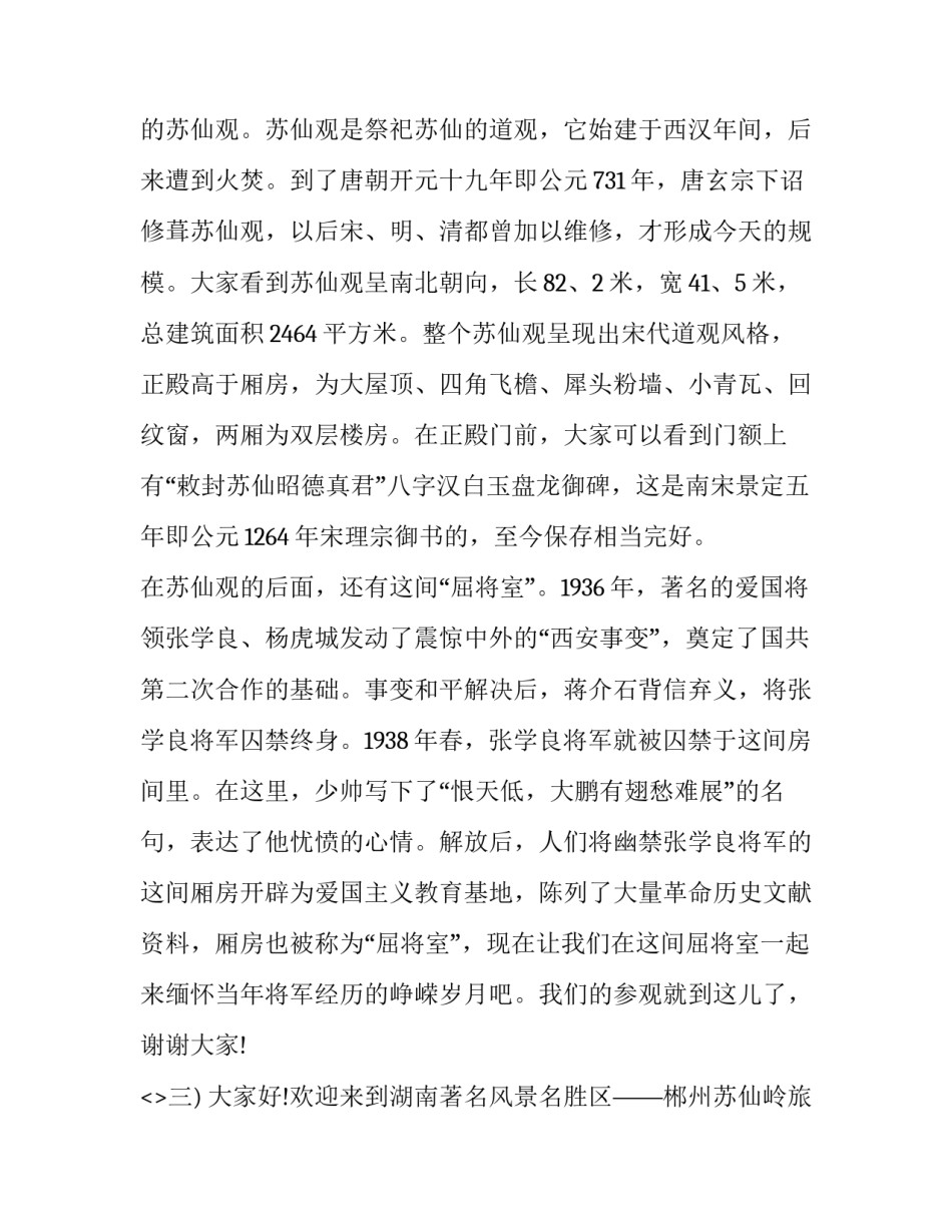 湖南监狱脱逃心得体会总结 湖南监狱 脱逃(二篇)_第3页