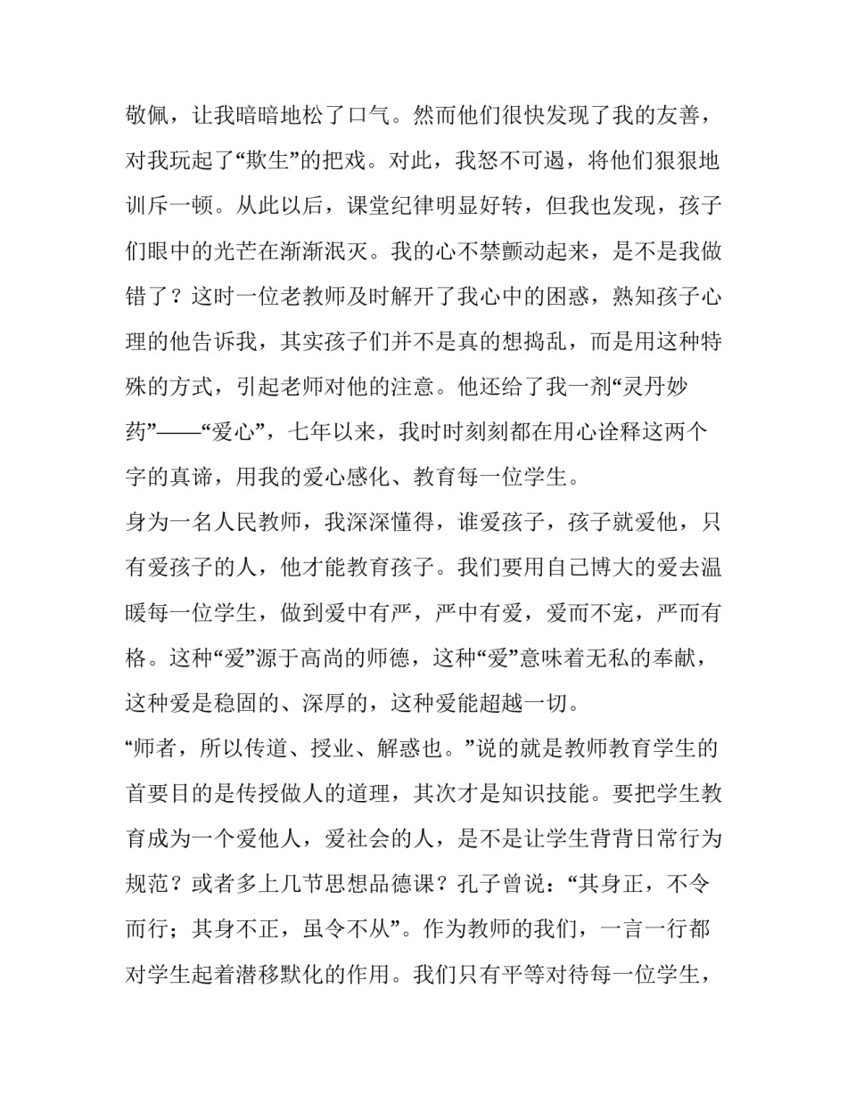 立德树人研究课题申请书范本 立德树人研究课题申请书范本怎么写(6篇)_第2页