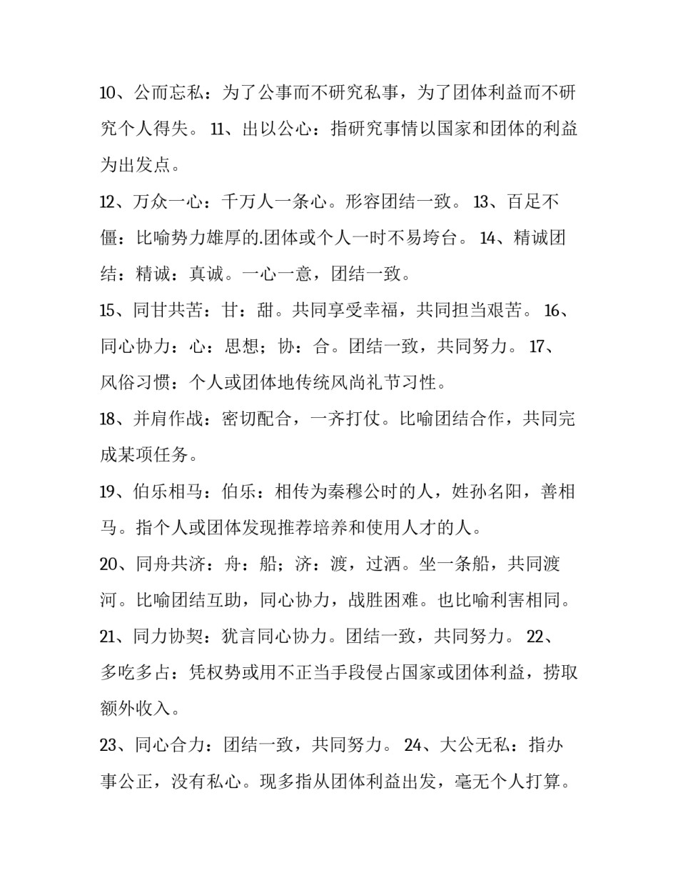 形容心得体会的古语和方法 心得体会古文怎么说(4篇)_第2页