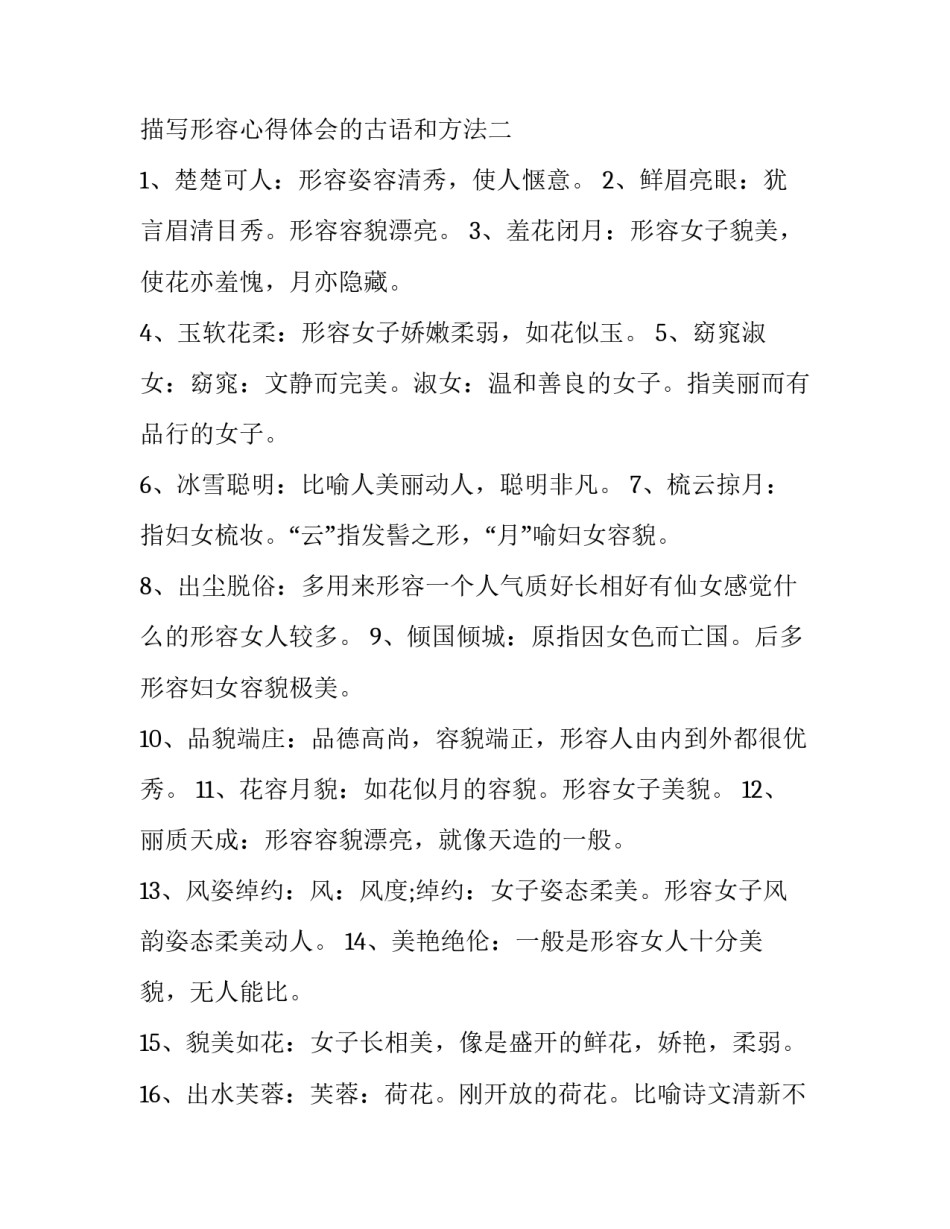 形容心得体会的古语和方法 心得体会古文怎么说(4篇)_第3页