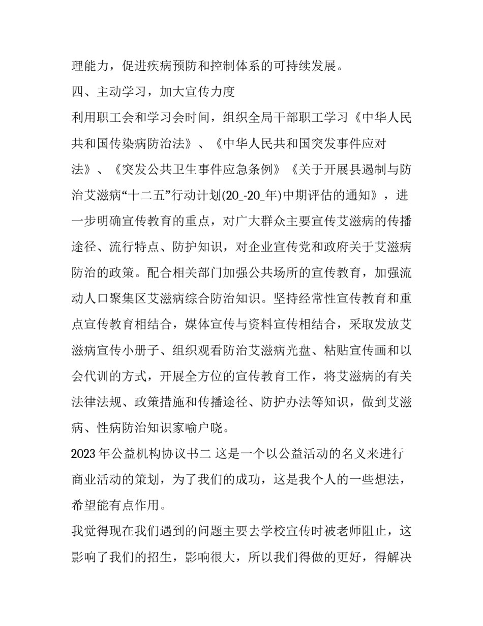 公益机构协议书 公益事业捐赠协议书样本(2篇)_第3页