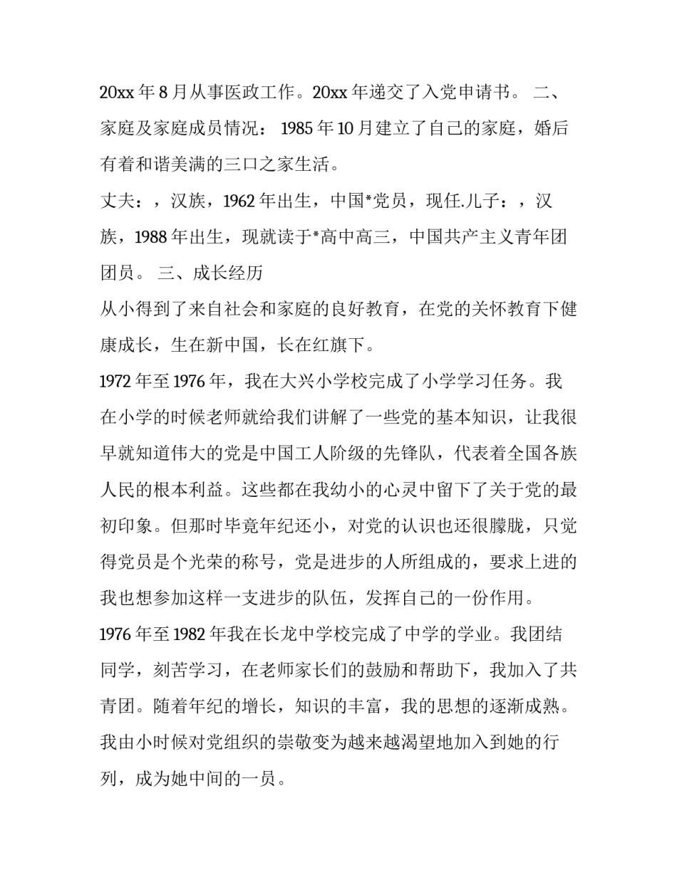 入党研讨心得体会格式实用 党员研讨材料格式(6篇)_第2页