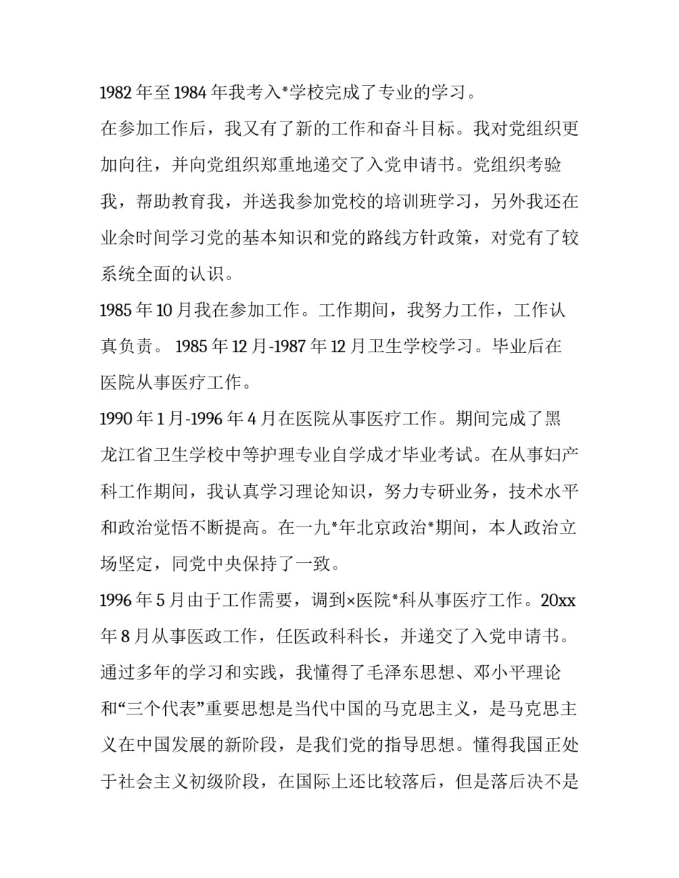 入党研讨心得体会格式实用 党员研讨材料格式(6篇)_第3页