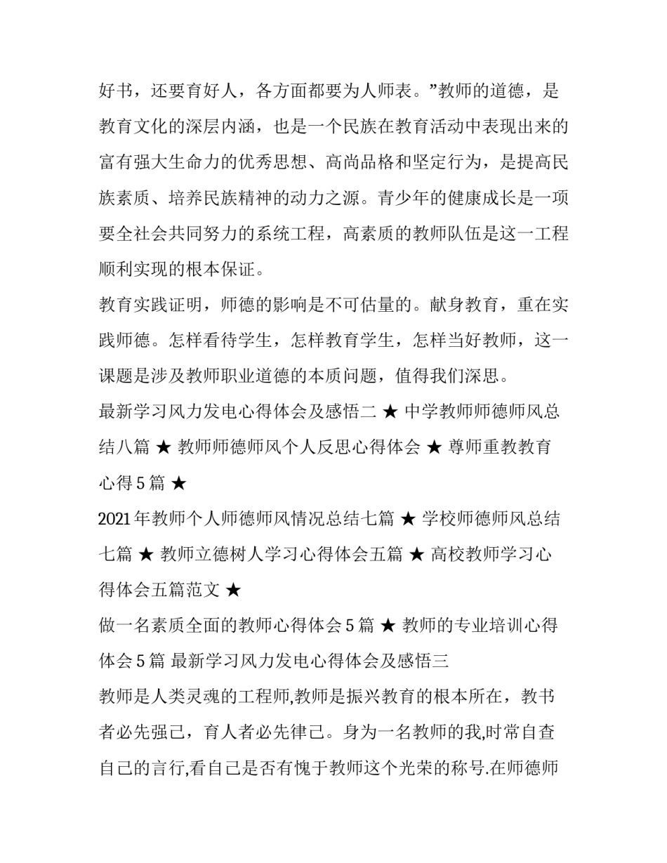 学习风力发电心得体会及感悟 认识风力发电机的感受(5篇)_第3页