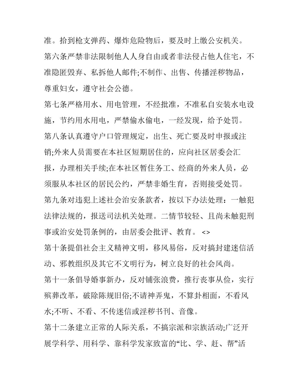 社区劳保专干心得体会总结 社区劳保专干是做什么的(六篇)_第2页