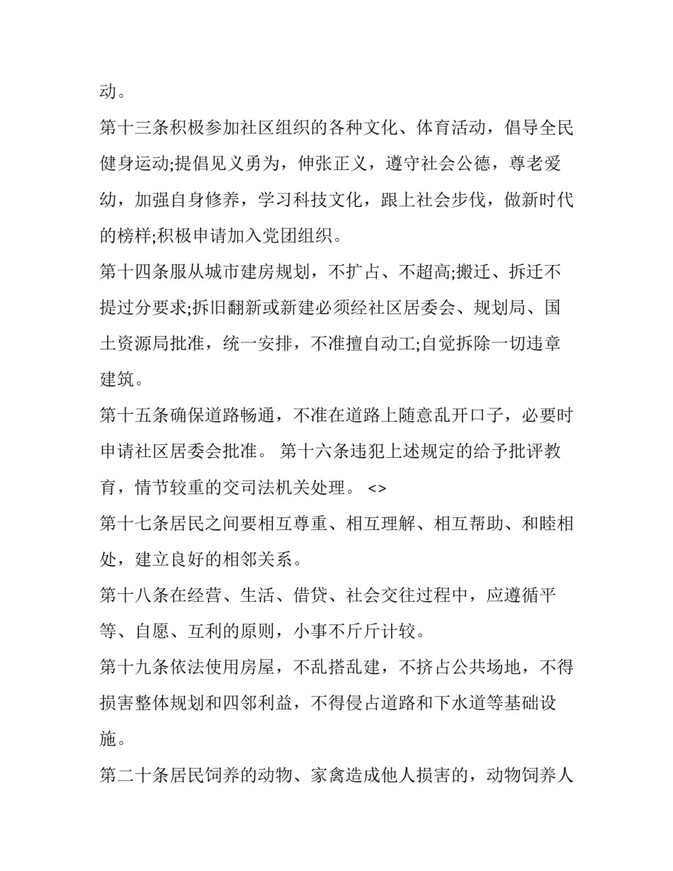 社区劳保专干心得体会总结 社区劳保专干是做什么的(六篇)_第3页
