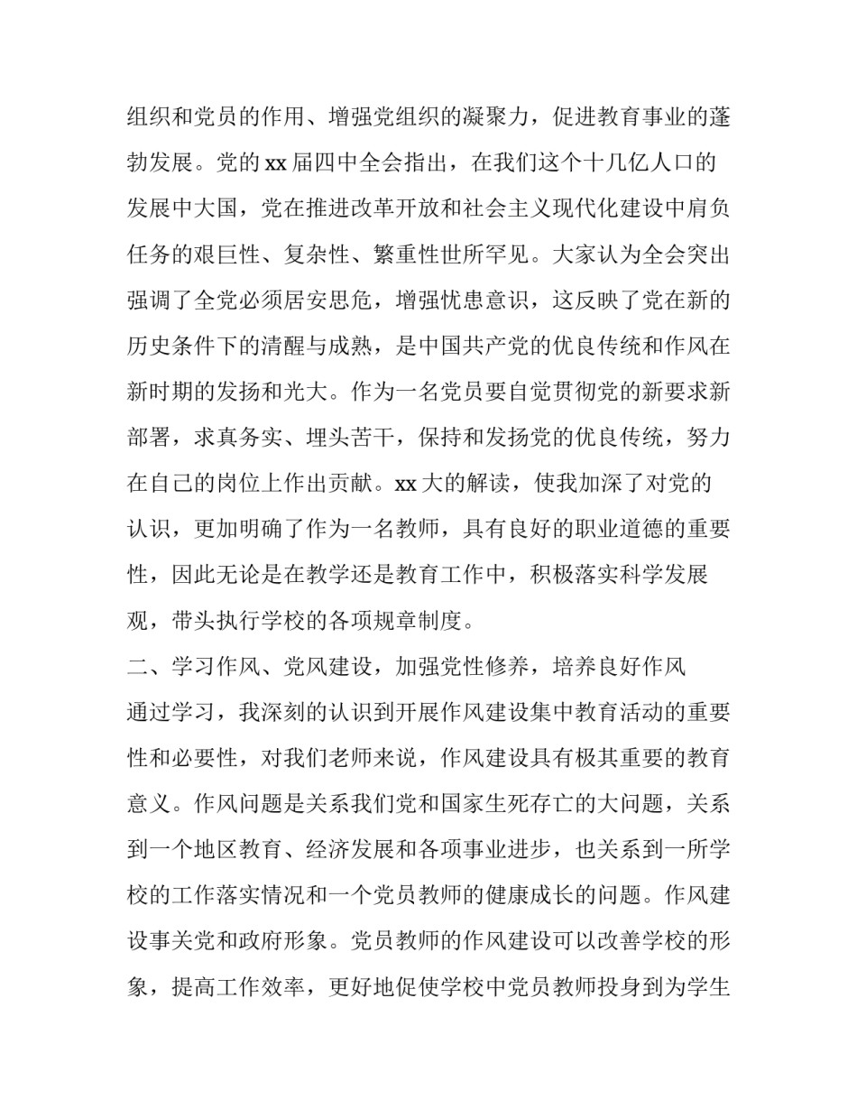 党员培训示范班心得体会及收获 基层党员示范培训班心得体会(4篇)_第2页