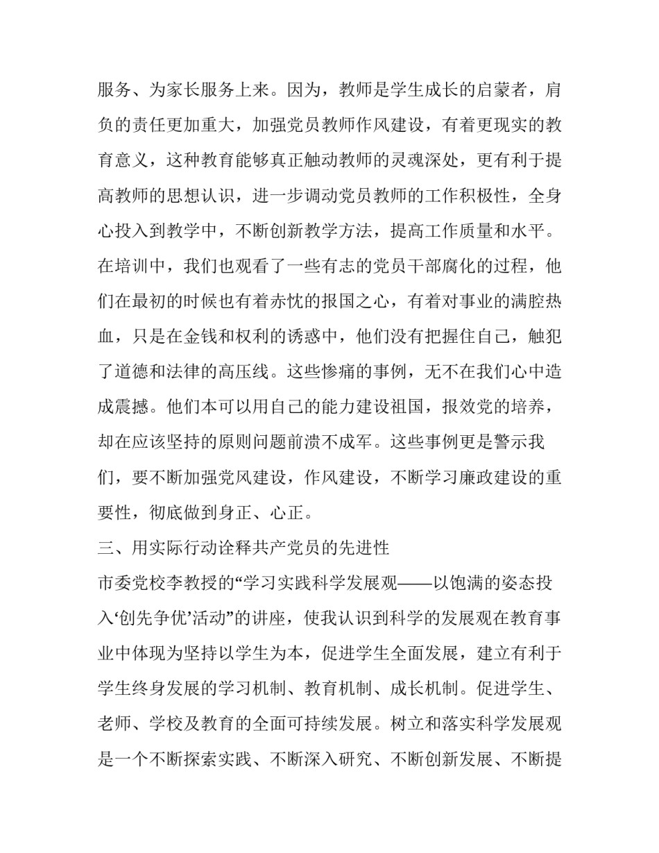 党员培训示范班心得体会及收获 基层党员示范培训班心得体会(4篇)_第3页