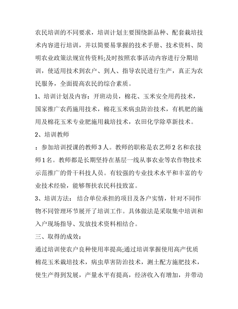 新技能心得体会范本 新技能实践感悟(2篇)_第2页