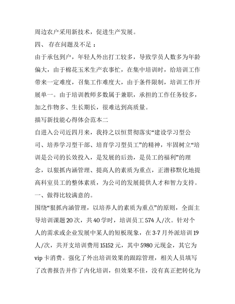 新技能心得体会范本 新技能实践感悟(2篇)_第3页