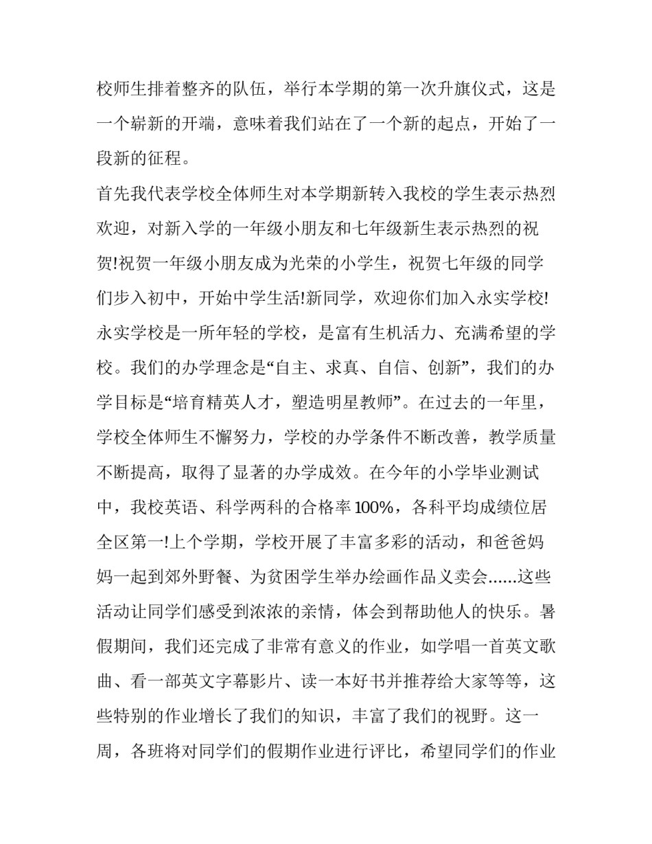 梦想守护者心得体会范文 守护者的心得体会(五篇)_第2页
