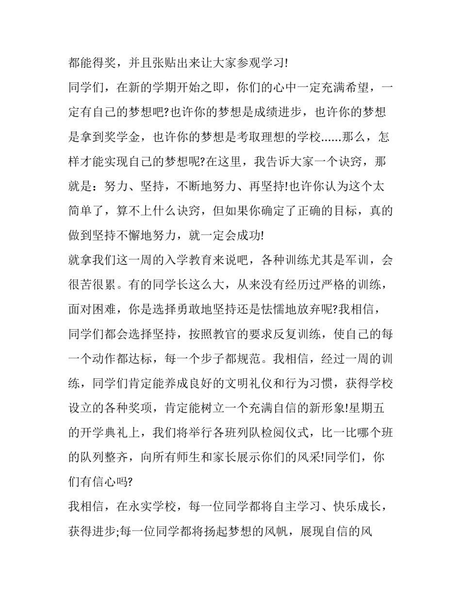 梦想守护者心得体会范文 守护者的心得体会(五篇)_第3页