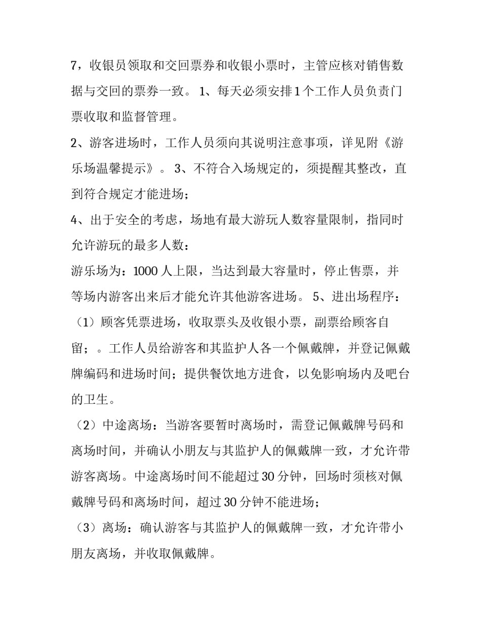 游乐设施安全守则心得体会怎么写 游乐设施的安全注意事项(2篇)_第2页