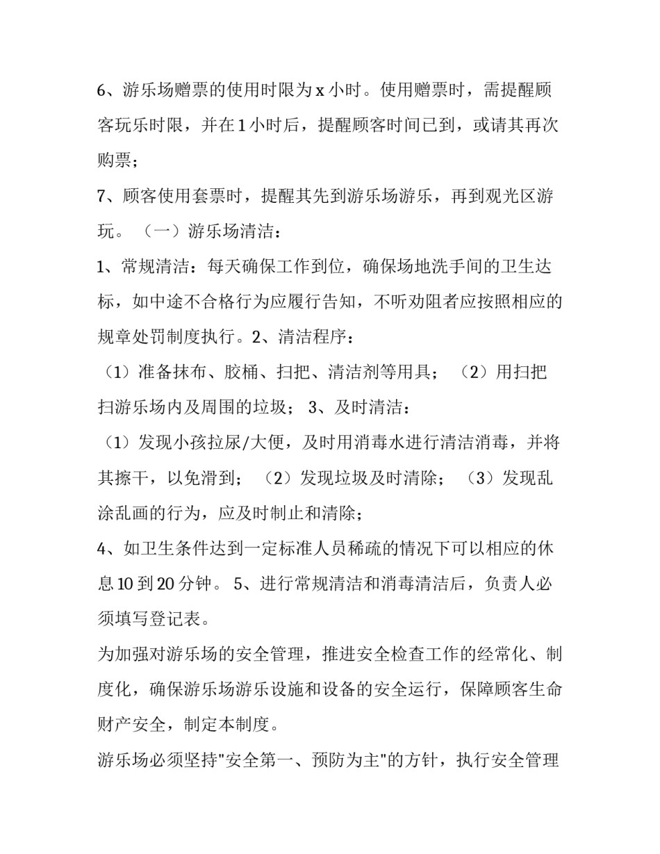 游乐设施安全守则心得体会怎么写 游乐设施的安全注意事项(2篇)_第3页