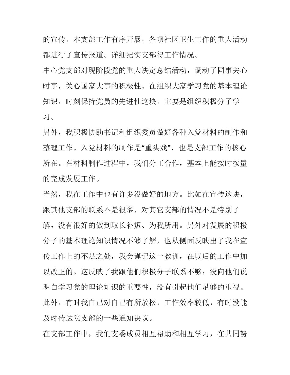 党的基本理论心得体会精选 党的基本理论和基本知识心得体会(9篇)_第2页