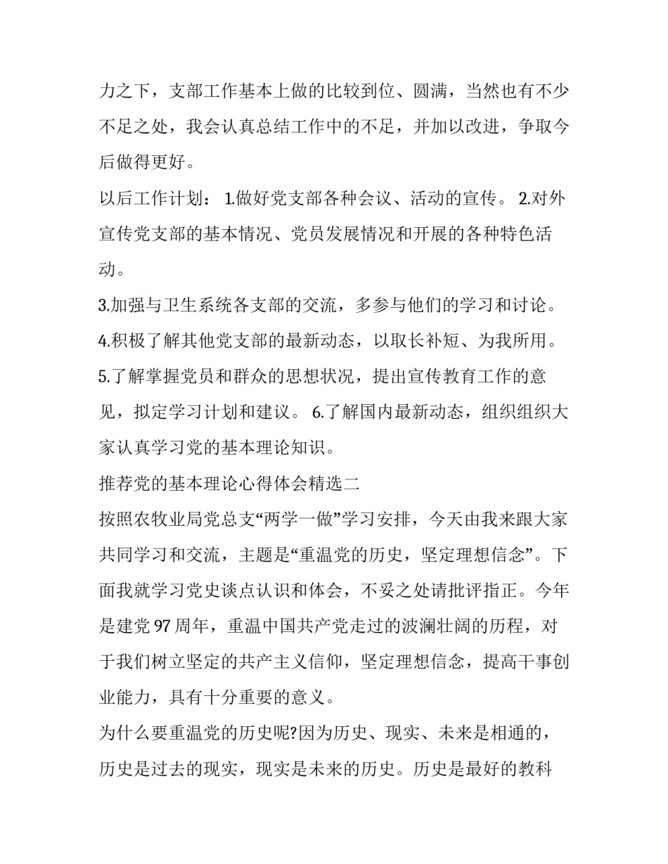 党的基本理论心得体会精选 党的基本理论和基本知识心得体会(9篇)_第3页
