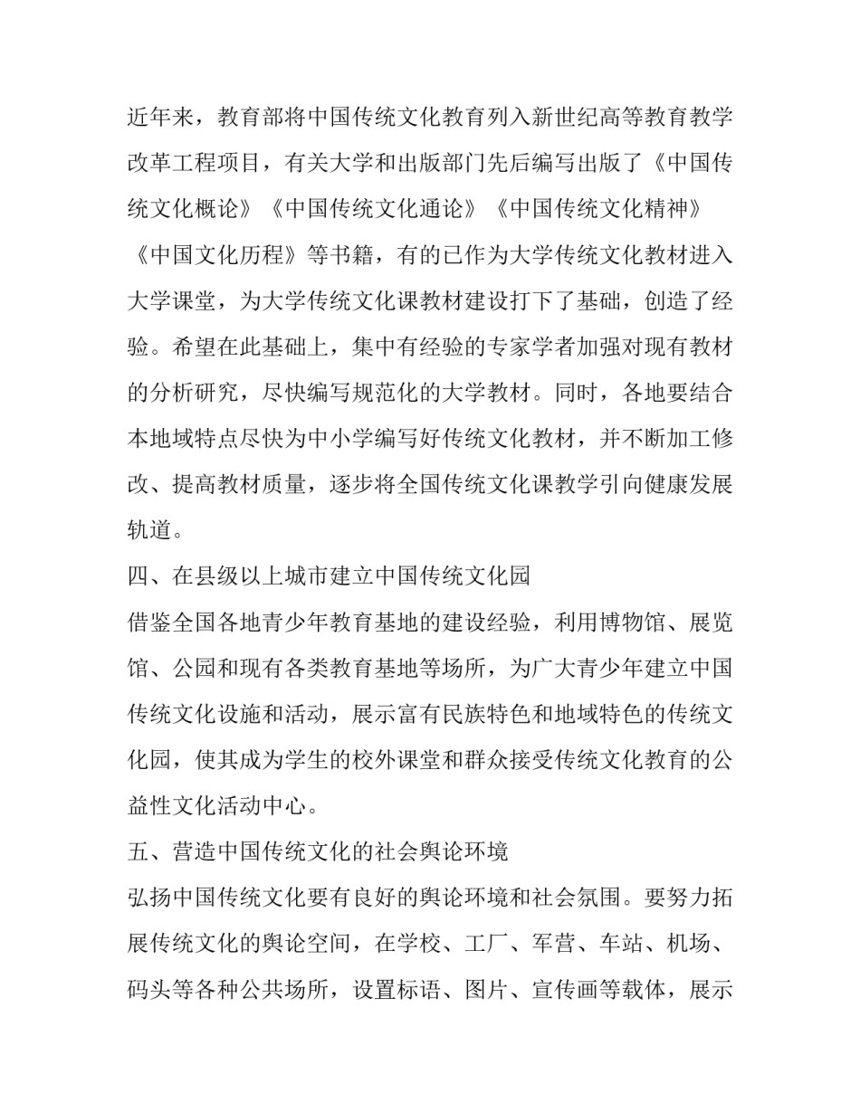 教育大教堂心得体会总结 参观教堂的感悟(3篇)_第3页