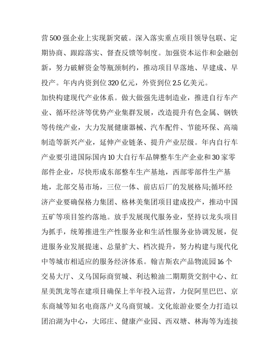 党委会的工作方法心得体会 党委会的工作方法心得体会1000字(7篇)_第3页