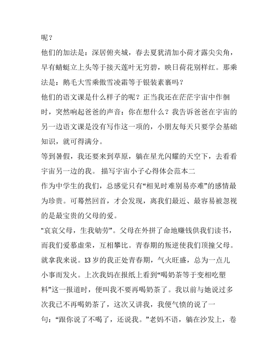 宇宙小子心得体会范本 宇宙小子读后感50字(2篇)_第2页