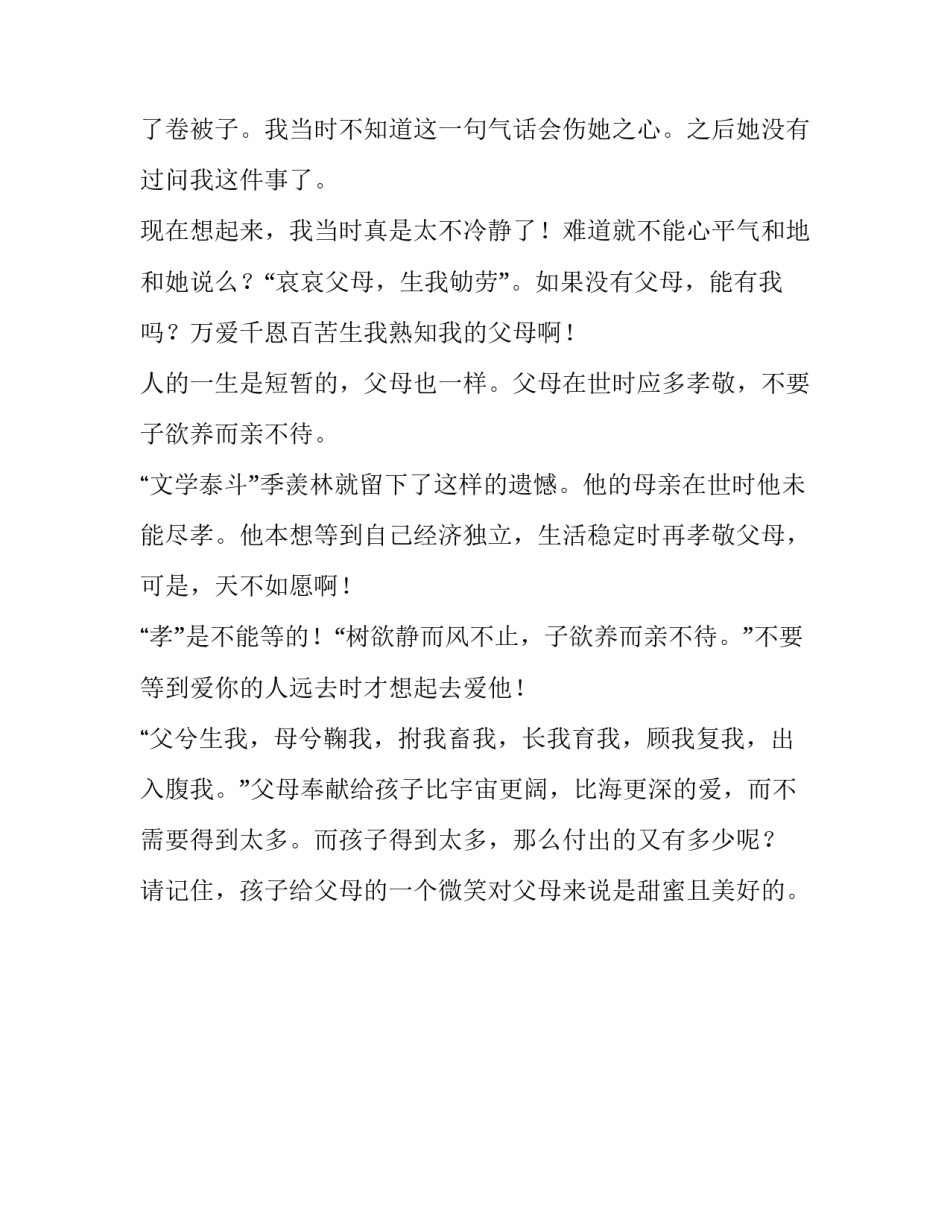 宇宙小子心得体会范本 宇宙小子读后感50字(2篇)_第3页
